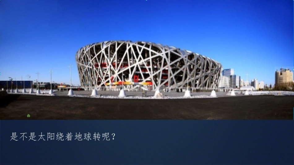 2地球自转与昼夜变化_第3页