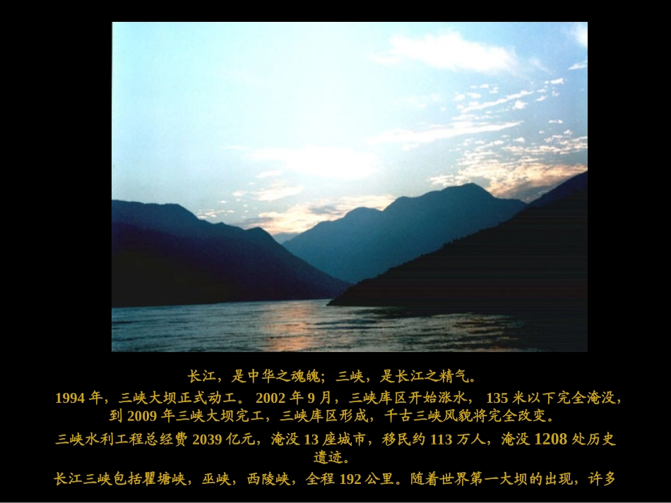 现已消失的三峡景观_第1页