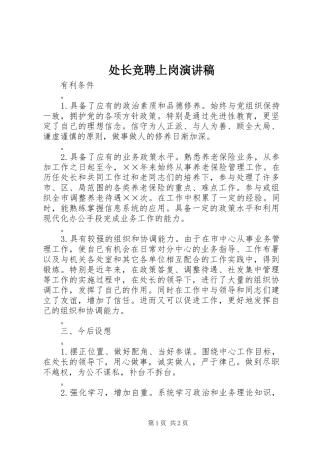 处长竞聘上岗演讲稿