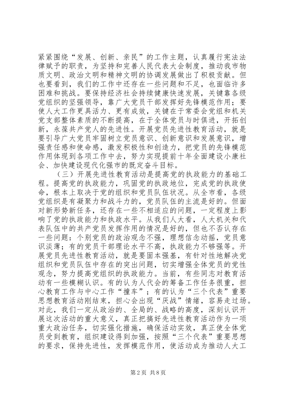 农业龙头企业建设讲话_第2页
