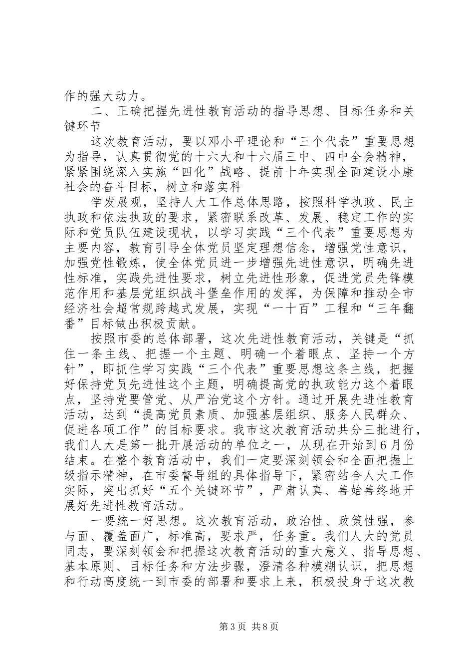 农业龙头企业建设讲话_第3页