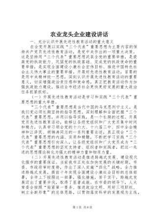 农业龙头企业建设讲话