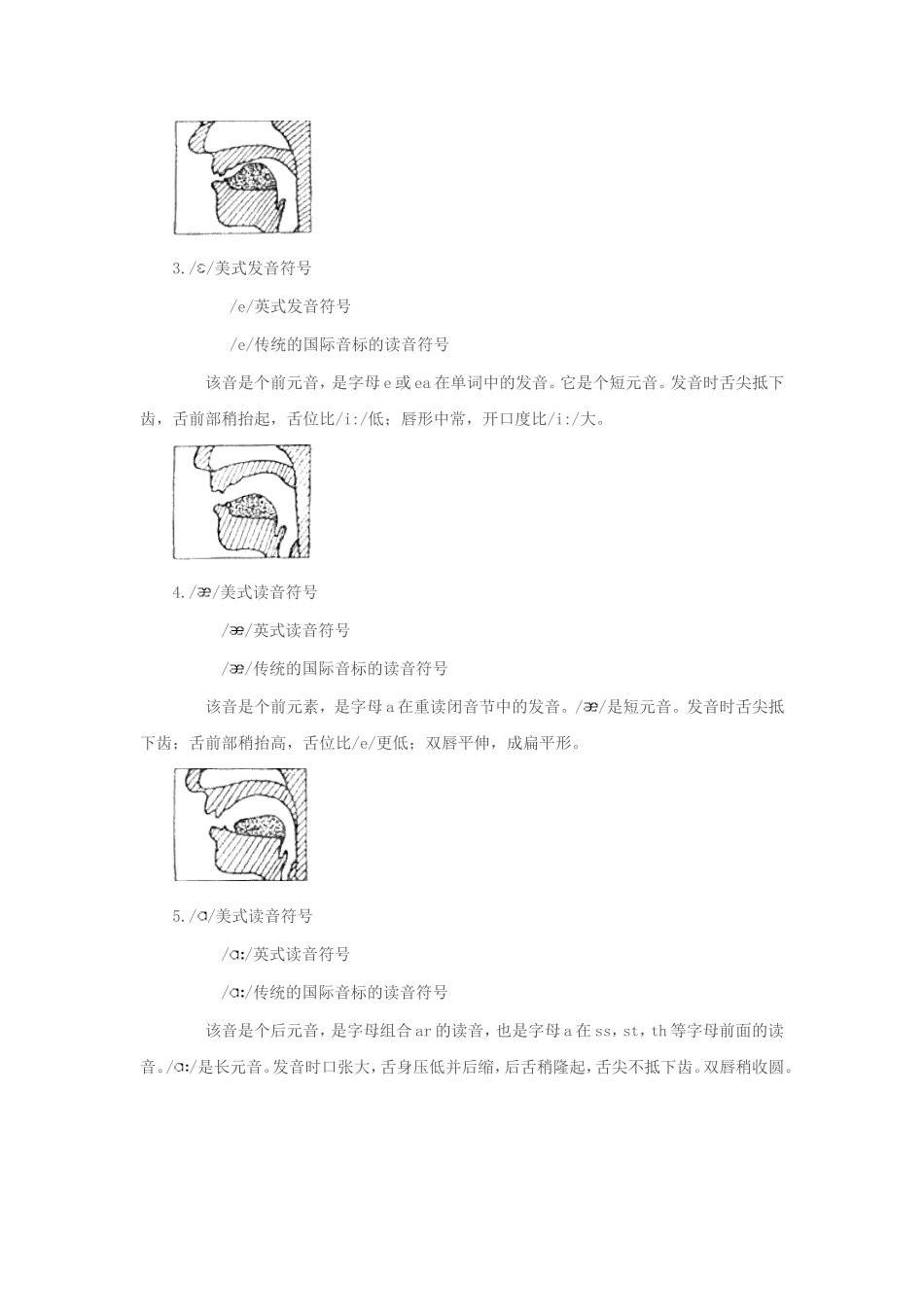 英语国际音标口型说明图_第2页