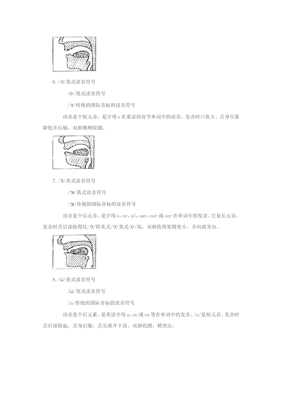 英语国际音标口型说明图_第3页