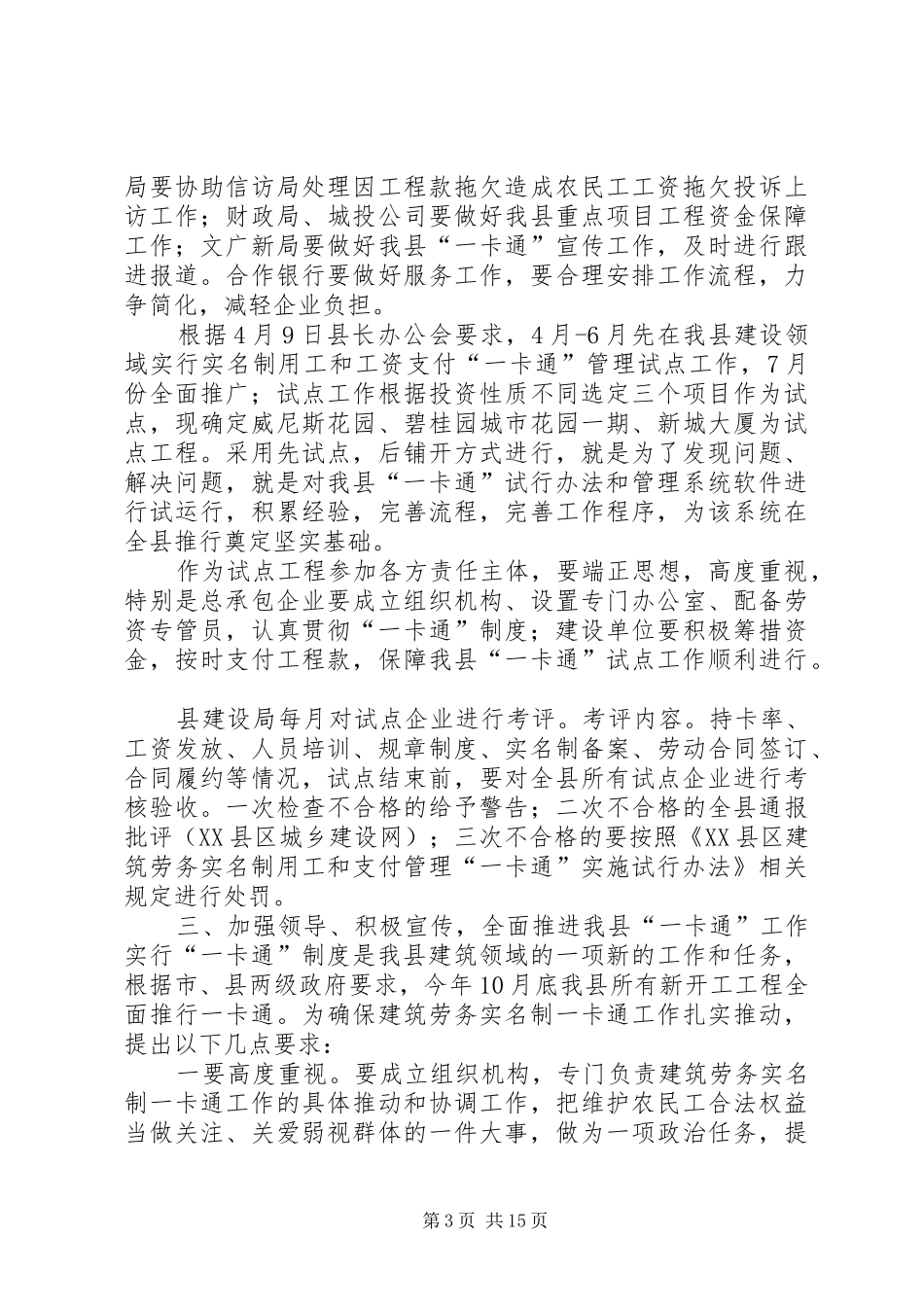 在全县建筑劳务实名制一卡通动员大会上的讲话_第3页