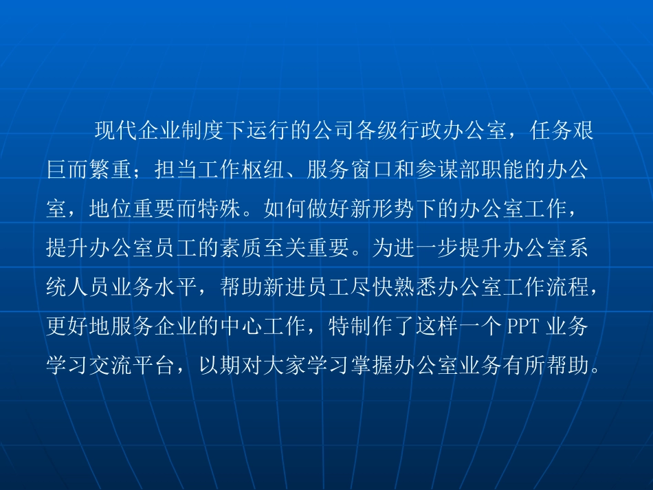 怎样做好办公室工作PPT_第2页