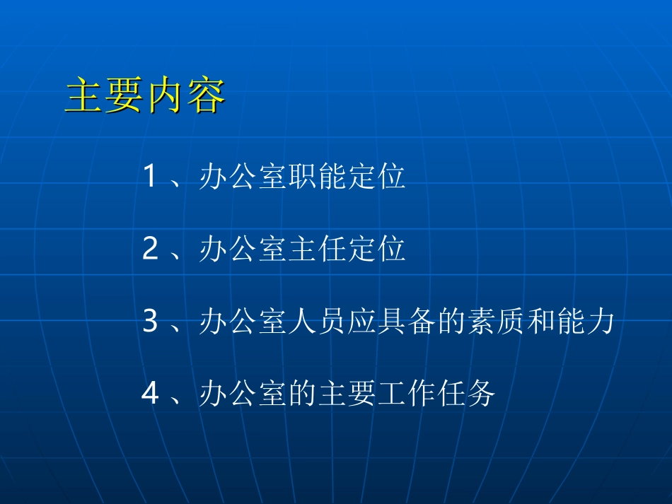 怎样做好办公室工作PPT_第3页