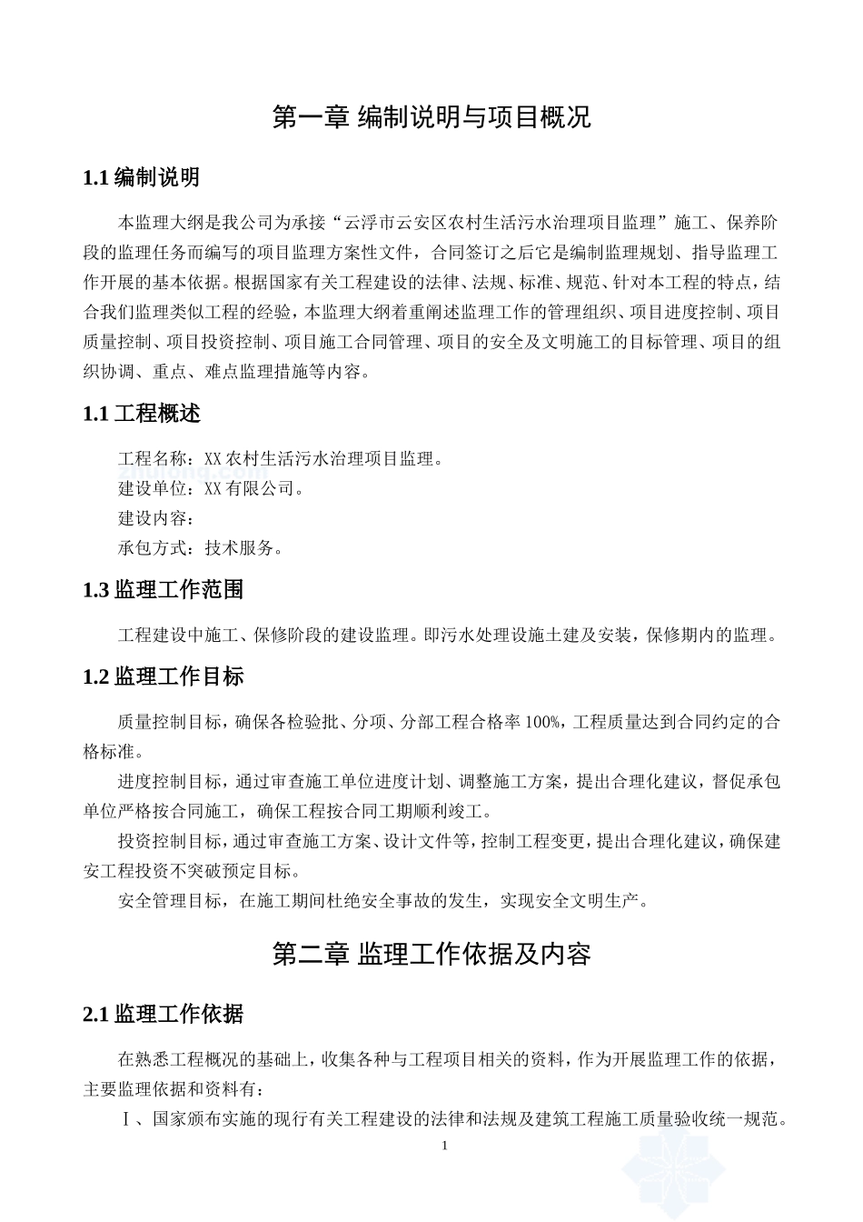 污水处理监理大纲_第3页