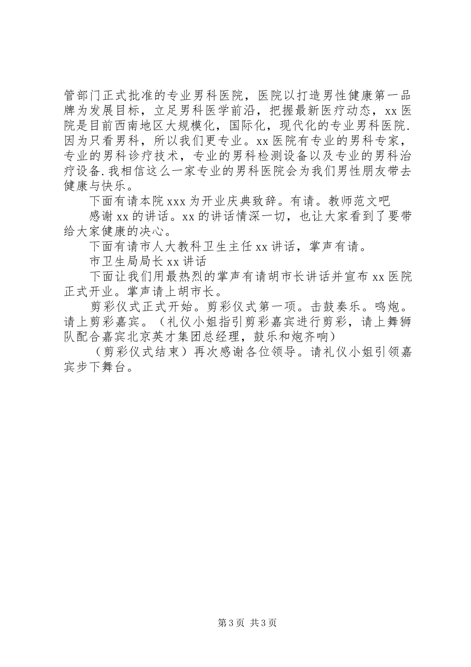 老年活动中心剪彩仪式主持词_第3页