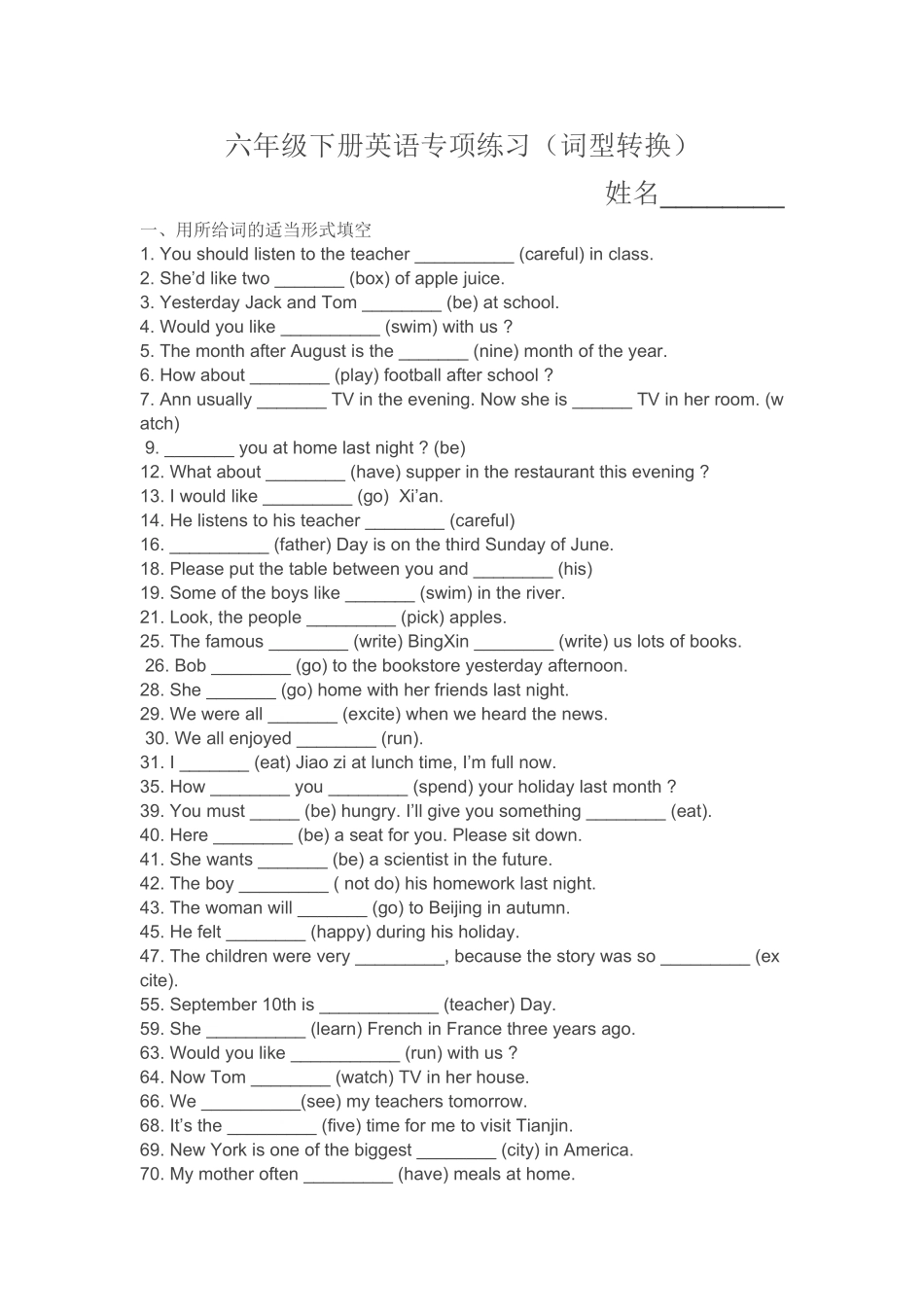 小升初专项(词形变换)_第1页