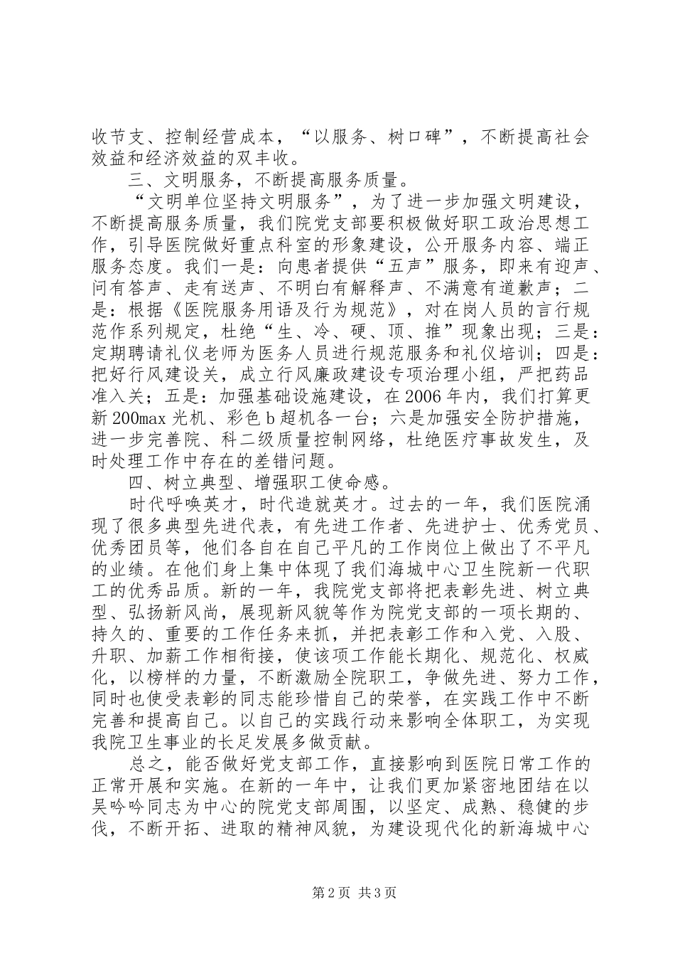 卫生院党支部XX年工作计划 _第2页