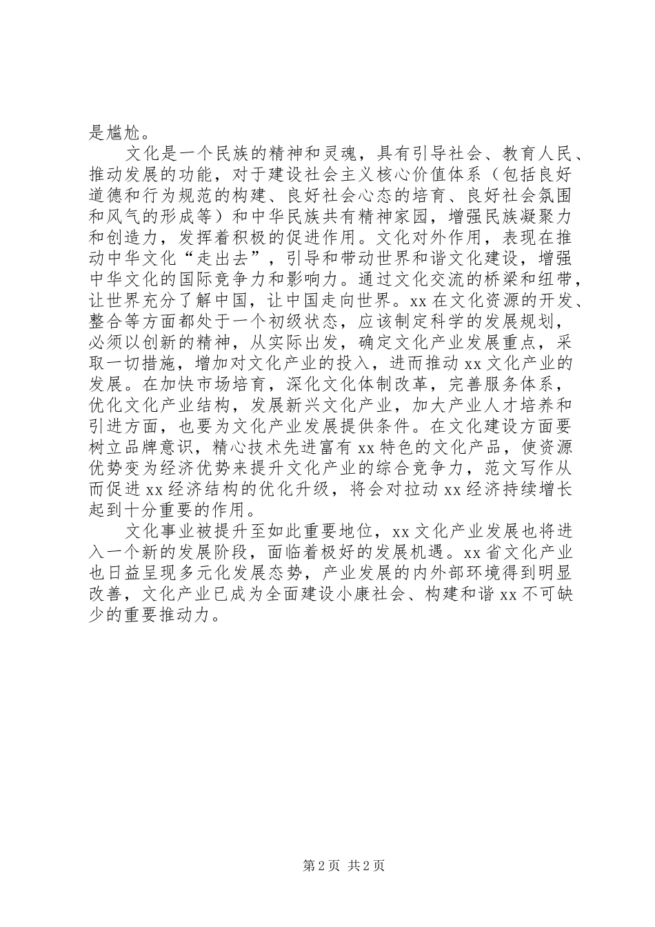 十二五规划建议的学习心得体会 _第2页