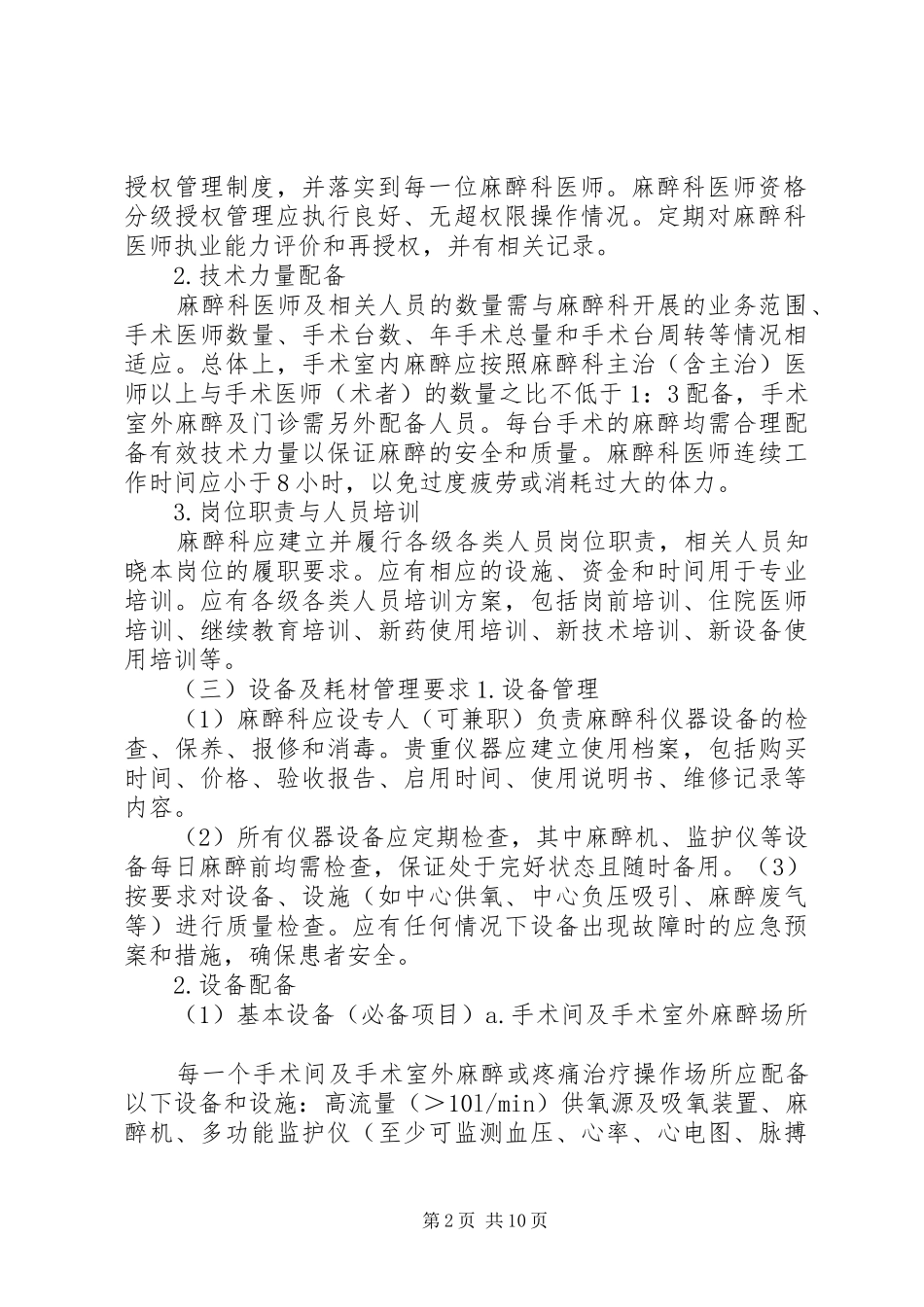 麻醉科质量控制工作计划 _第2页