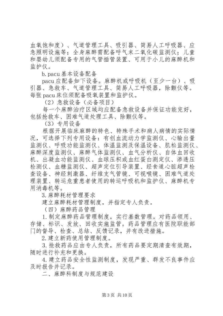 麻醉科质量控制工作计划 _第3页