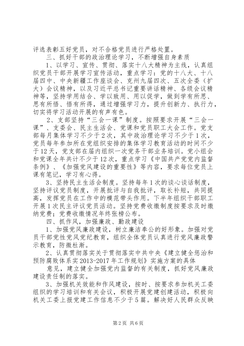 篇一：XX年党支部工作计划 _第2页