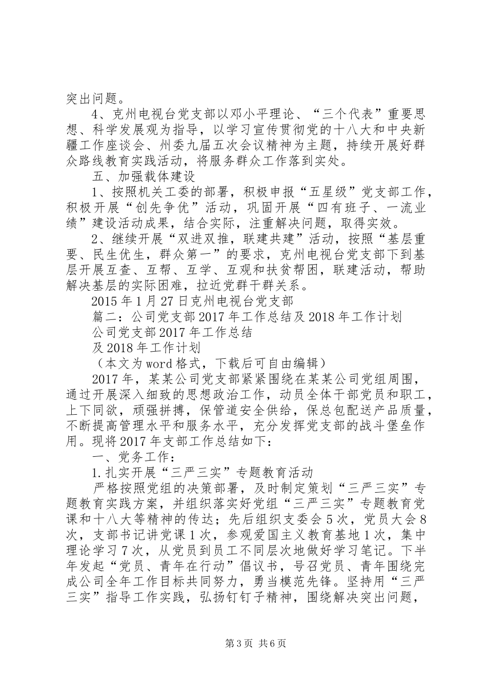 篇一：XX年党支部工作计划 _第3页