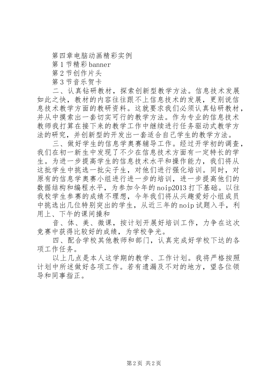 年度的个人工作计划范文 _第2页