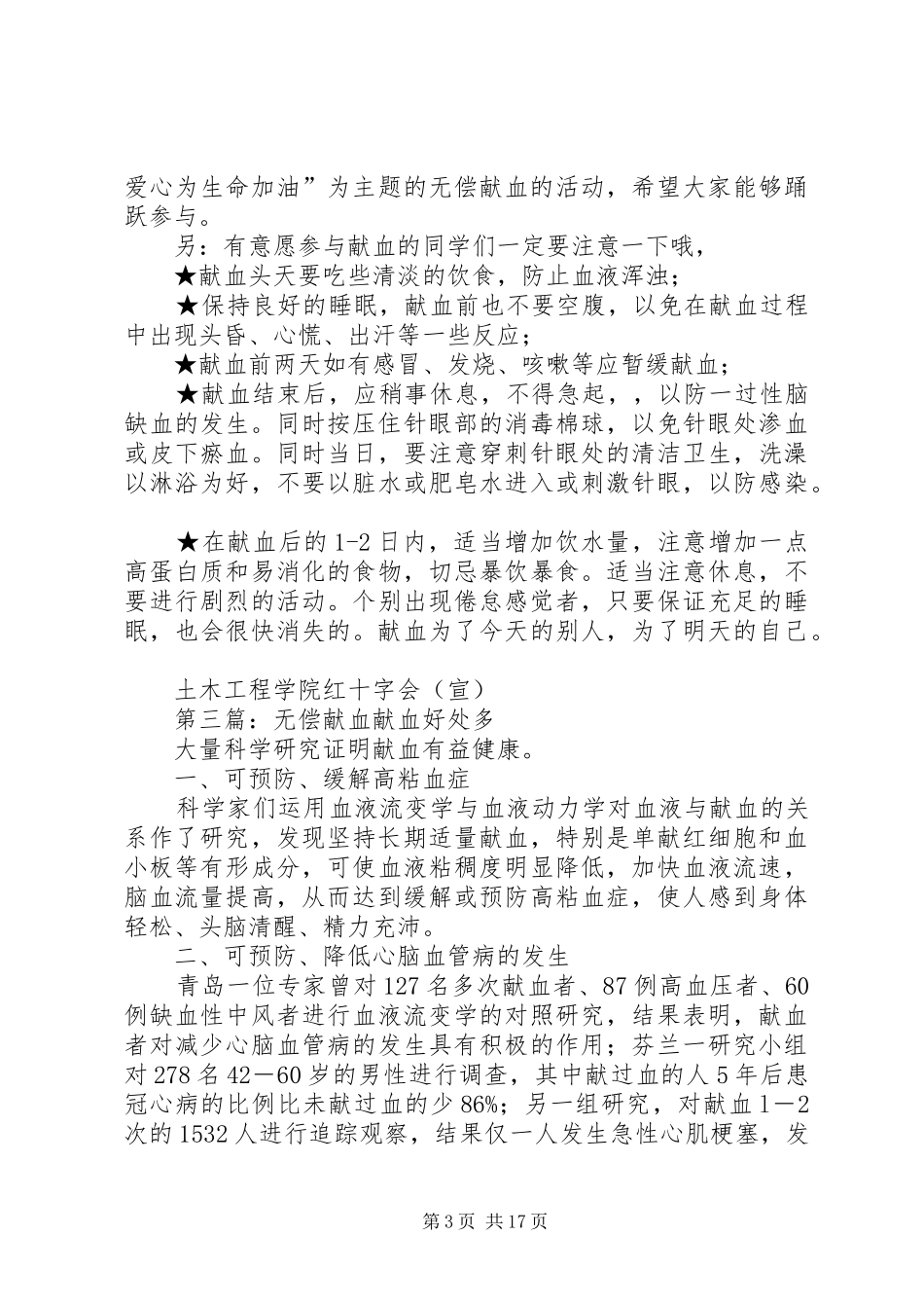 无偿献血工作计划 _第3页