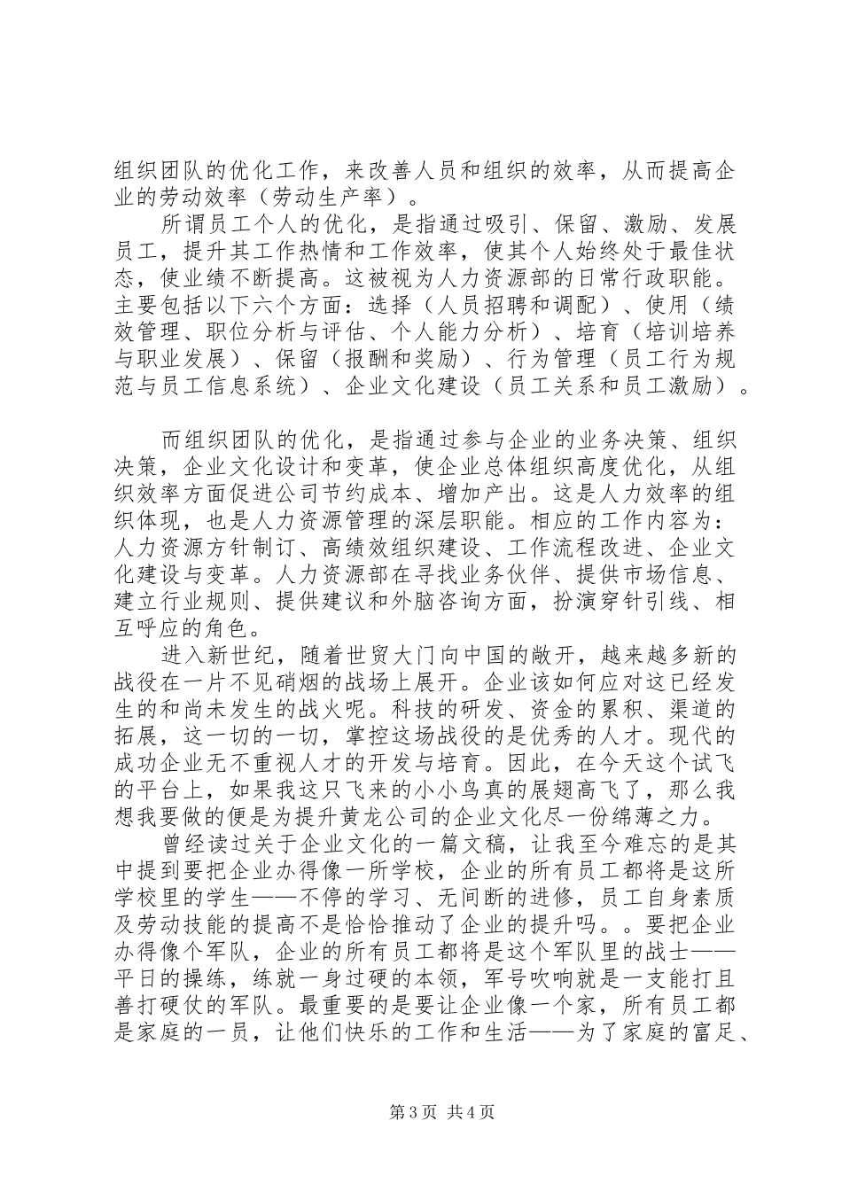 企业人力资源部长竞岗发言稿_第3页