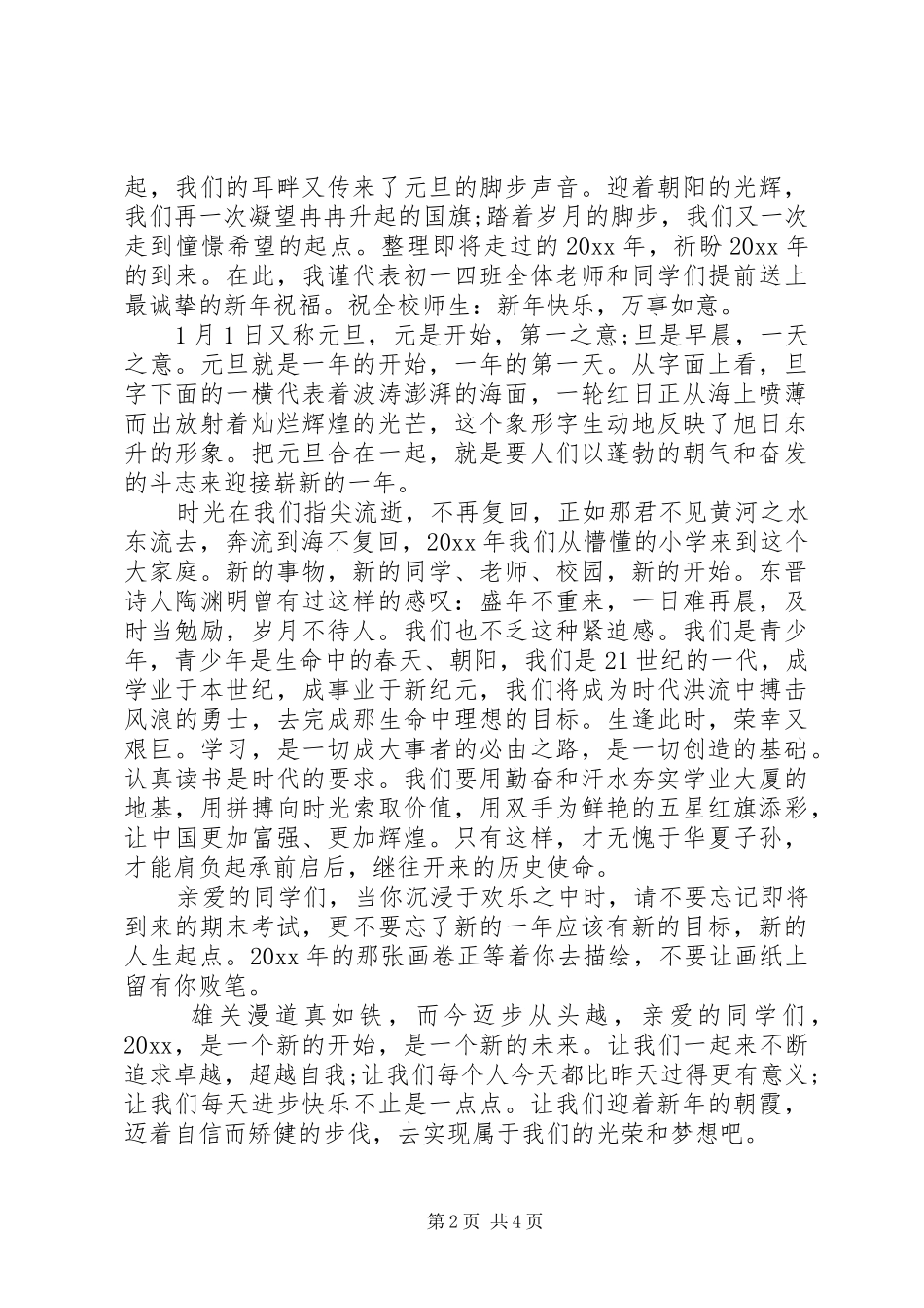 学校元旦演讲稿大全_第2页