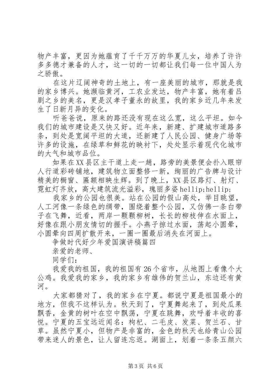 争做时代好少年爱国演讲稿五篇_第3页