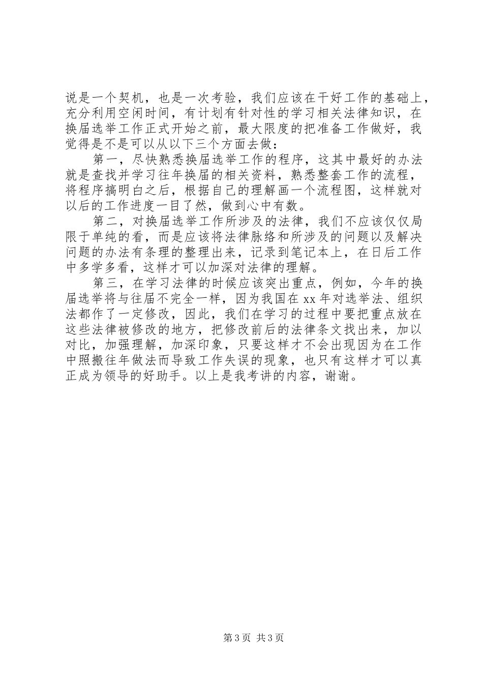 学法心得体会发言材料_第3页