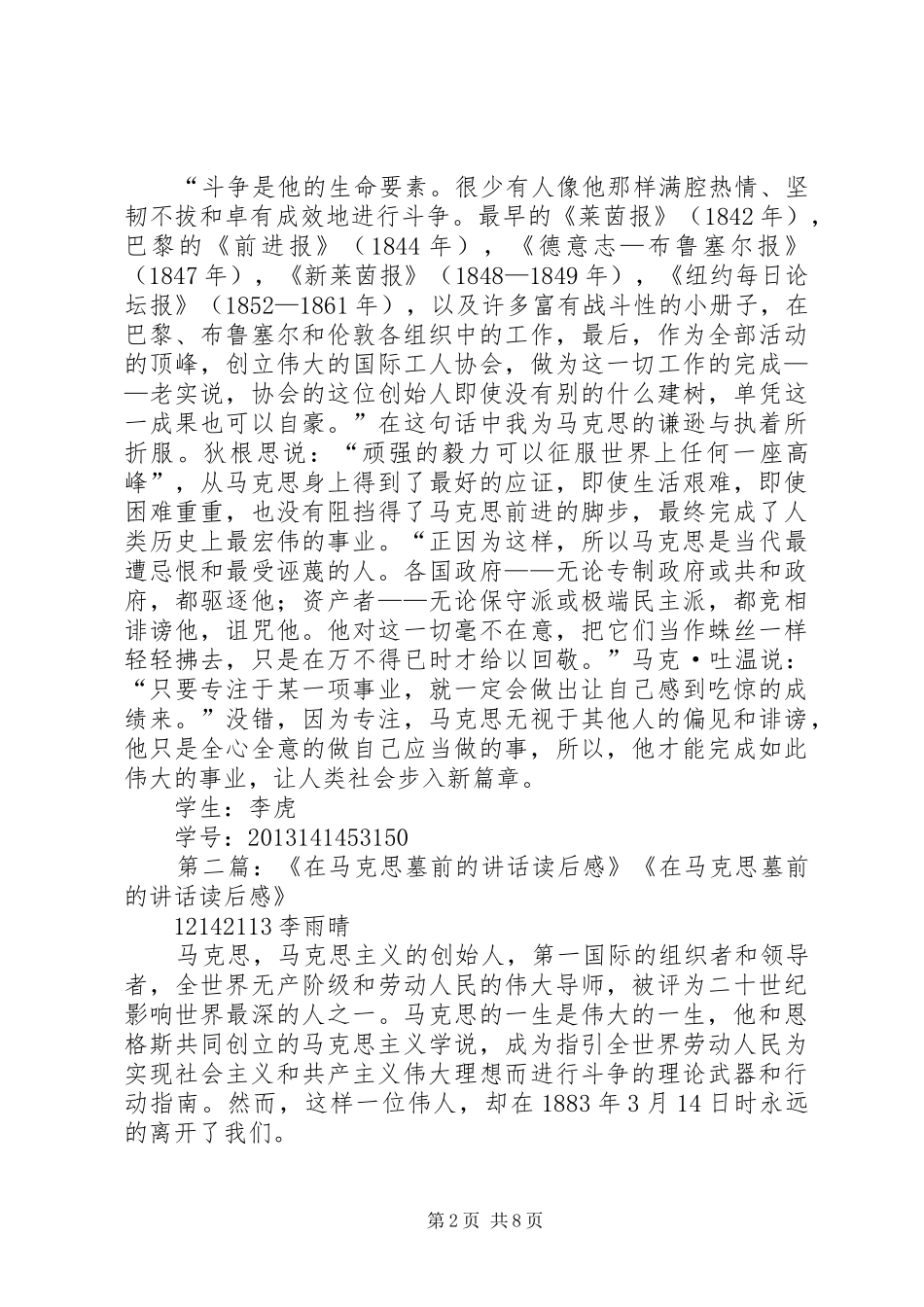 在马克思坟前的讲话读后感[5篇模版]_第2页