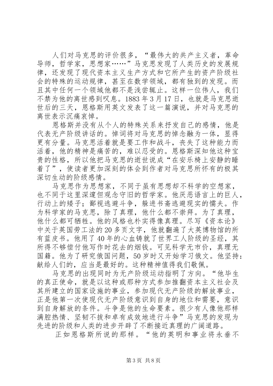 在马克思坟前的讲话读后感[5篇模版]_第3页