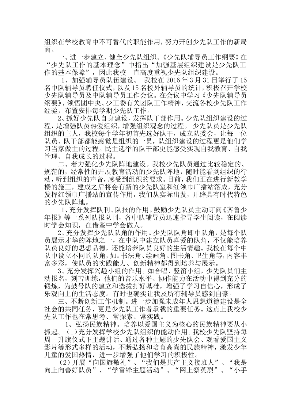 少先队工作总结 (2)_第2页