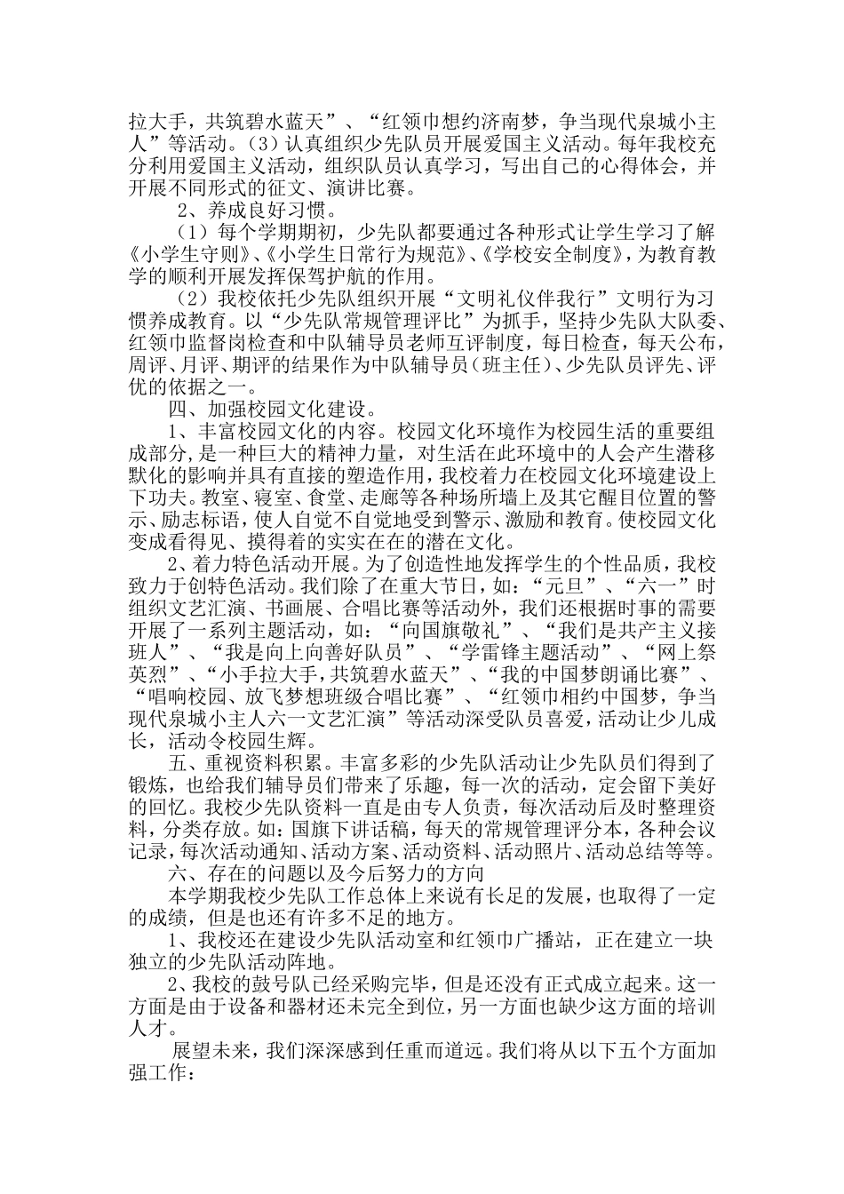 少先队工作总结 (2)_第3页