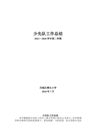 少先队工作总结 (2)