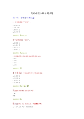简明中医诊断学测试题