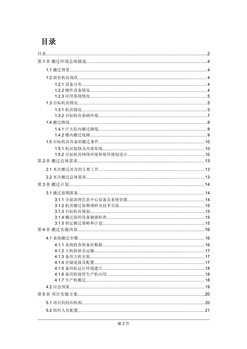 机房整体搬迁技术方案_第2页