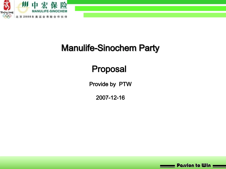 很好的年会策划方案_第1页