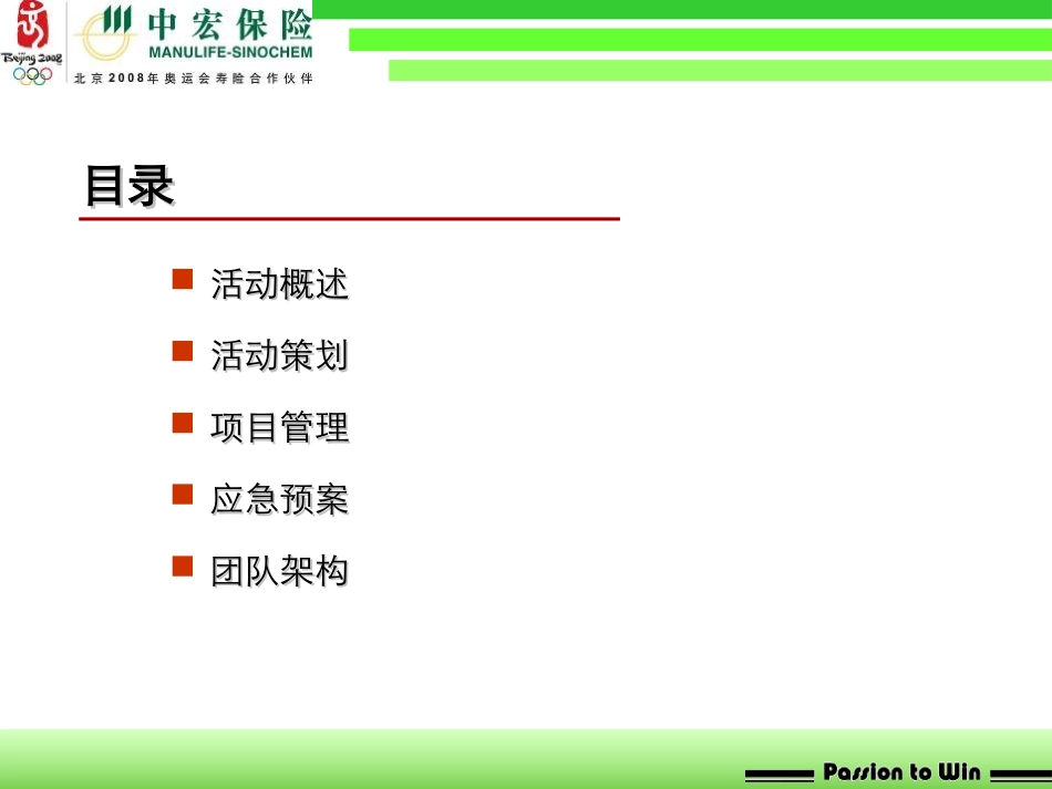 很好的年会策划方案_第2页