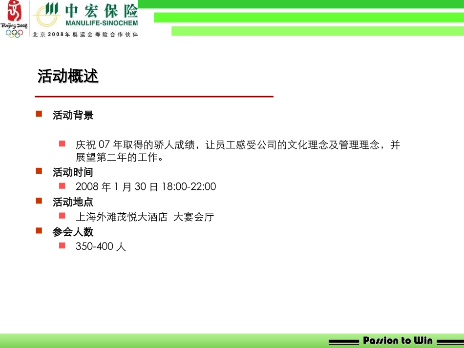 很好的年会策划方案_第3页