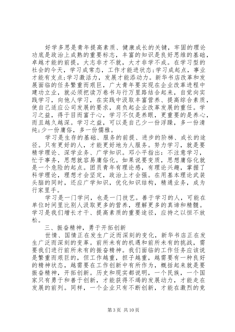 共青团领导会议讲话稿_第3页