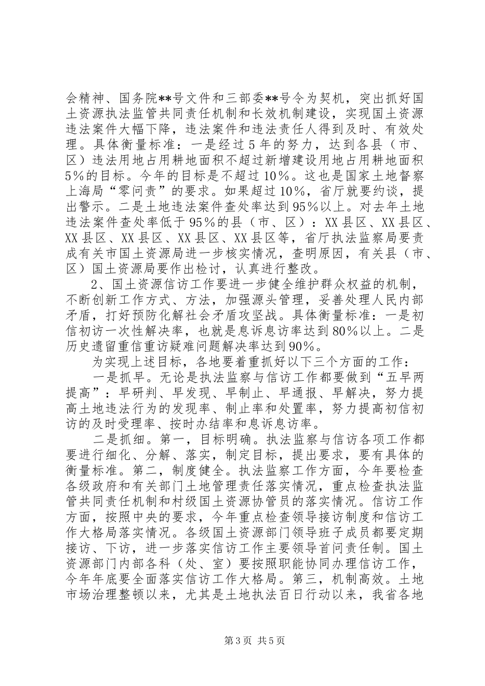 国土执法监察会议讲话_第3页