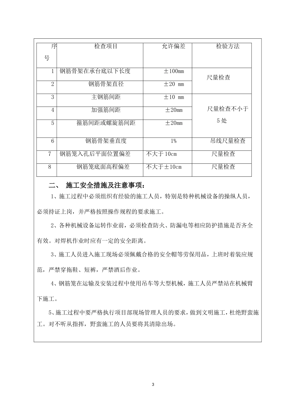 桥梁桩基钢筋笼加工技术交底_第3页