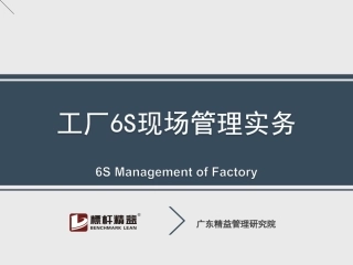 最全工厂6s现场管理(配图集)