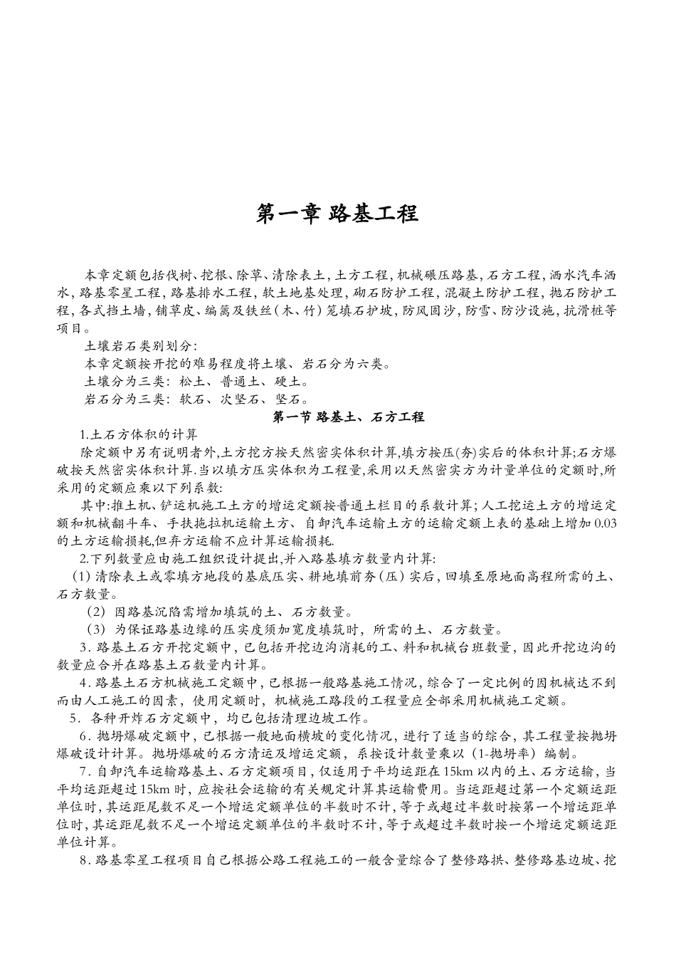 公路工程2008概算定额总说明及工程量计算规则_第3页
