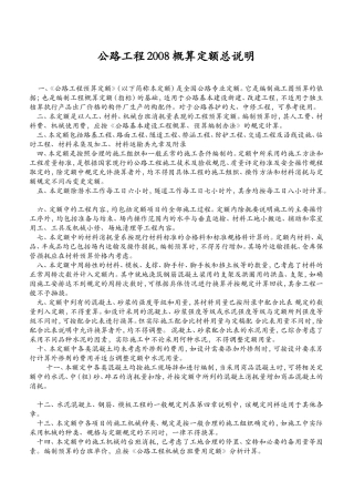 公路工程2008概算定额总说明及工程量计算规则