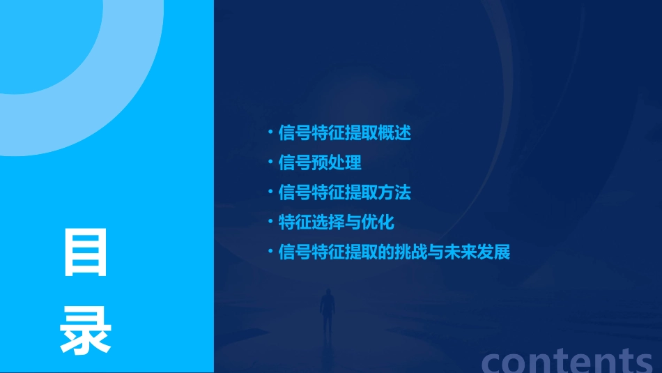 信号特征提取课件_第2页