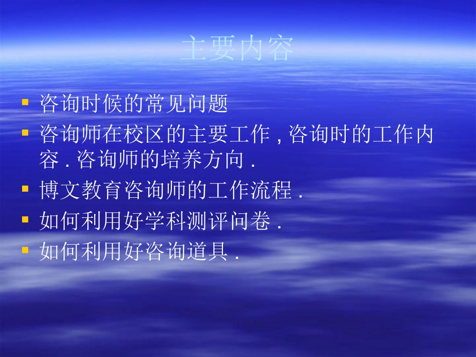 教育咨询师培训ppt_第2页