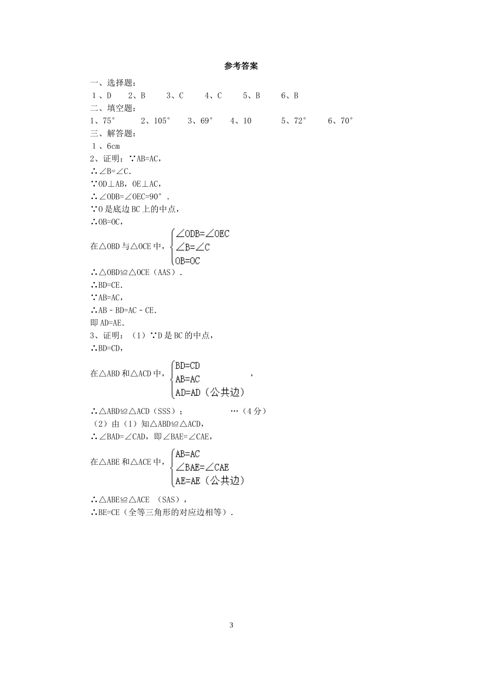 课后练习.3.1.1等腰三角形同步练习_第3页