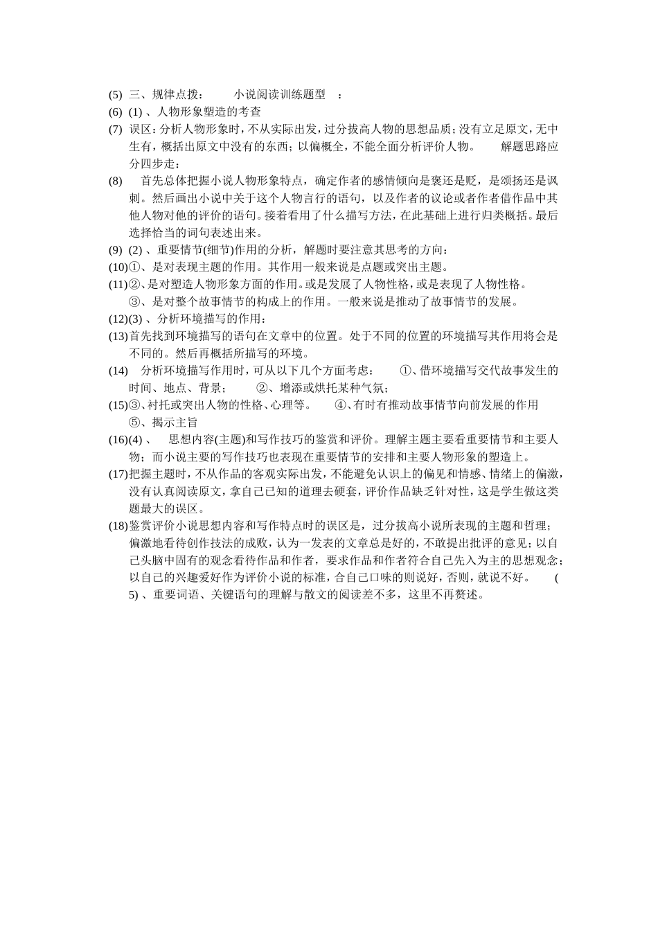 高考小说阅读解题方法例说_第2页