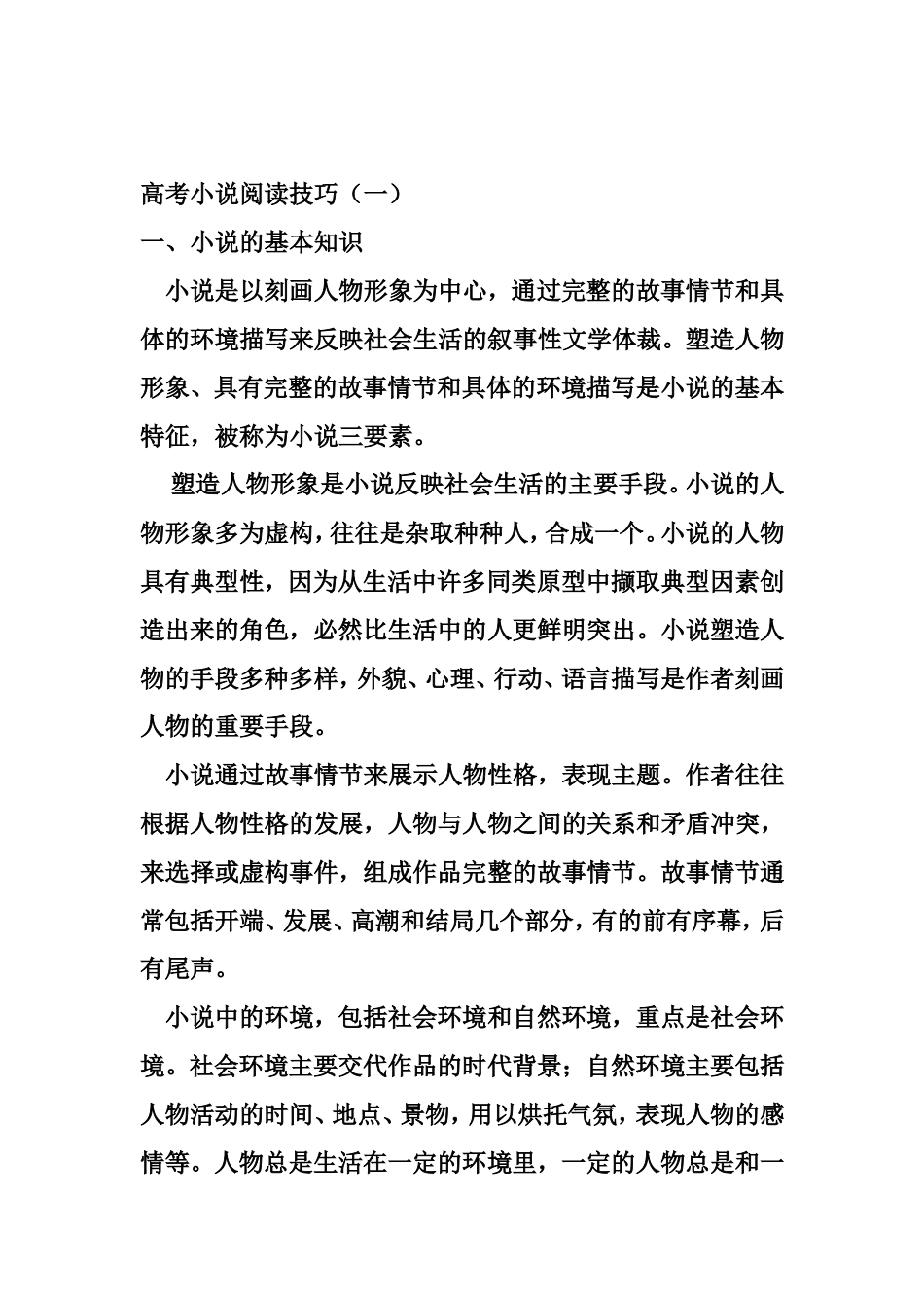 高考小说阅读解题方法例说_第3页