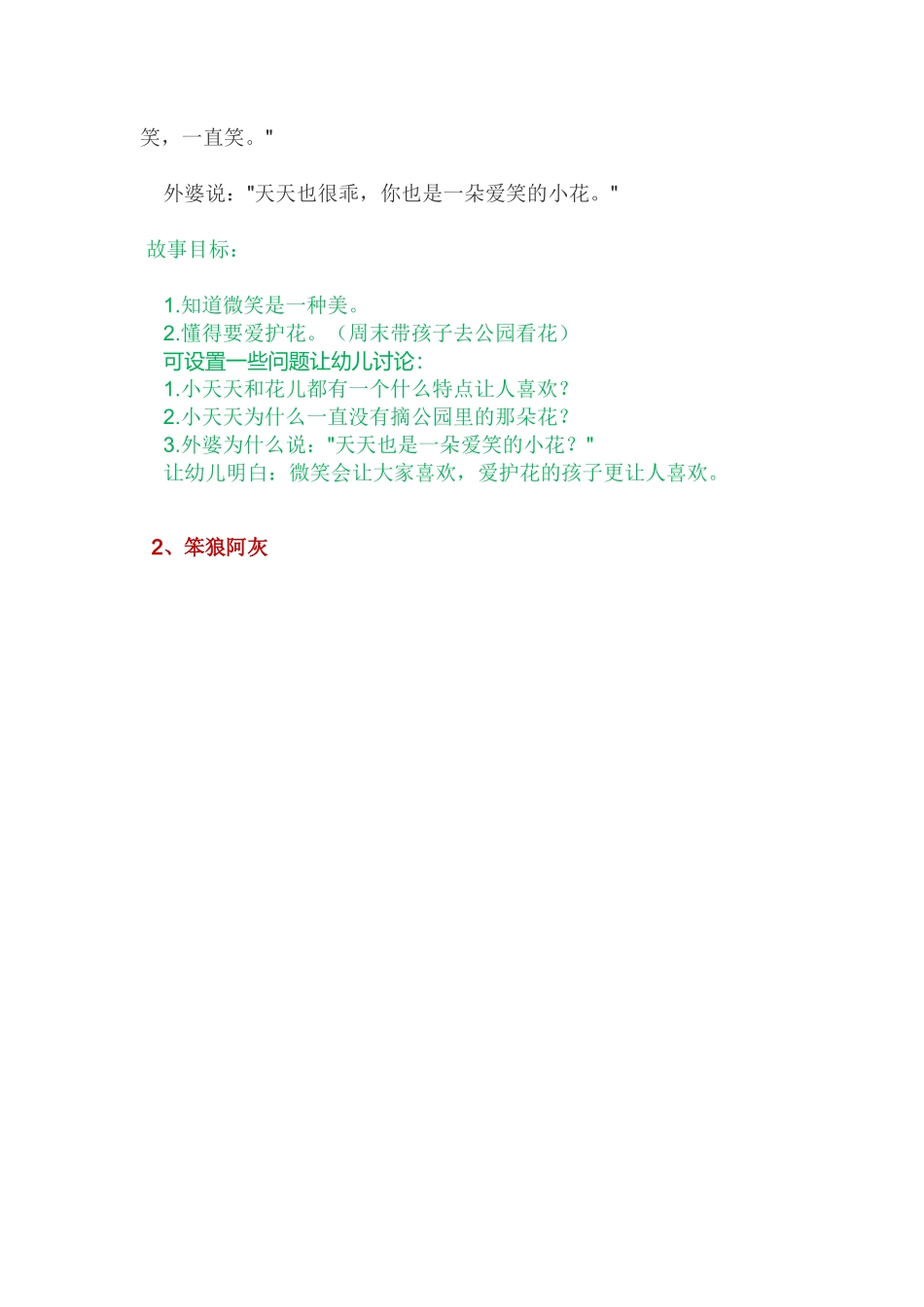 幼儿园教学用52则小故事_第2页