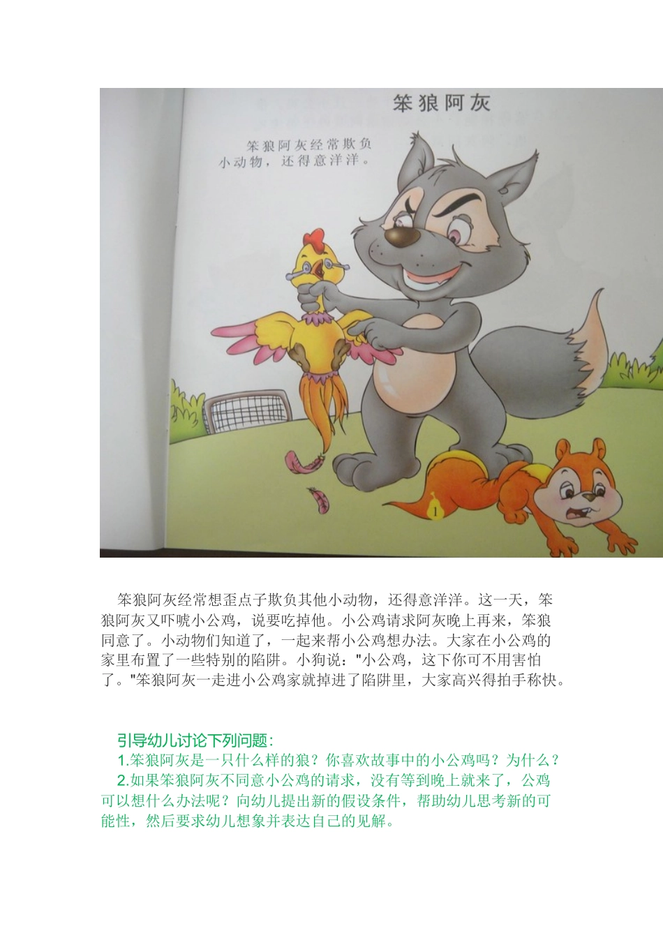 幼儿园教学用52则小故事_第3页