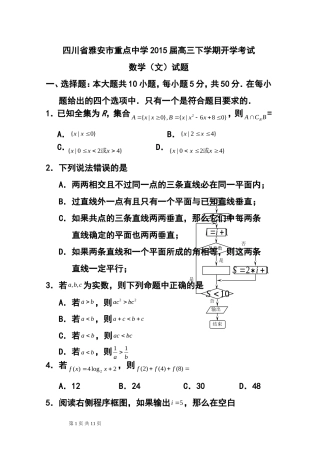 2015届四川省雅安中学高三下学期开学考试文科数学试题及答案
